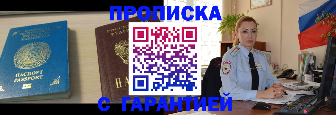 прописка от собственника в Красногорске