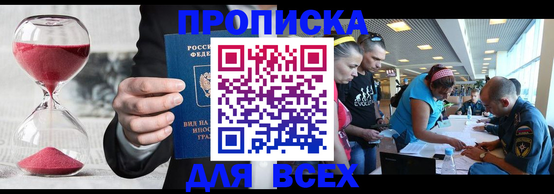 временная регистрация купить в Красногорске