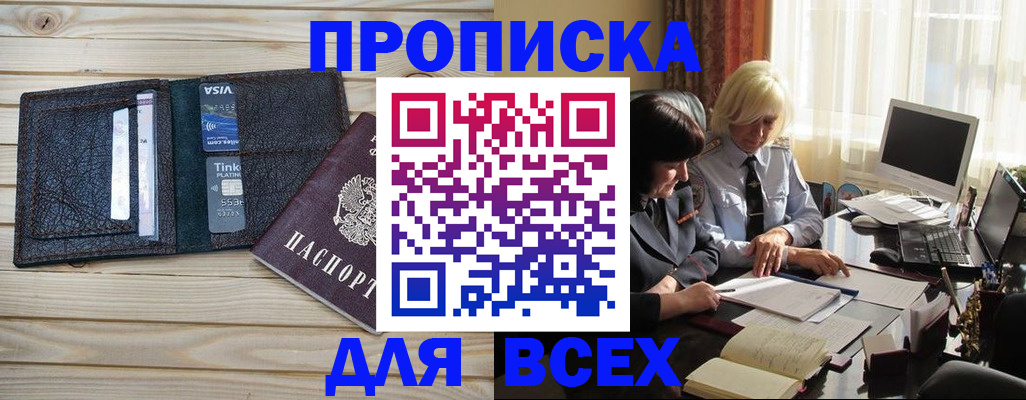 прописка регистрация в Красногорске