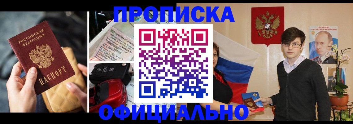 прописка штамп в Красногорске